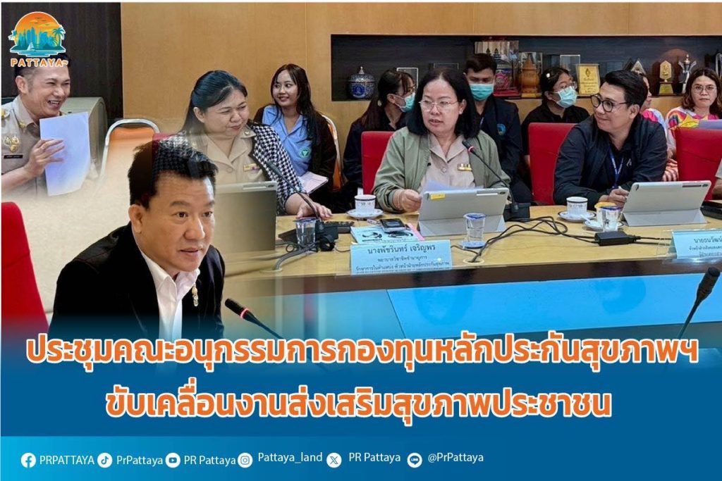 Meeting of the Health Security Fund Subcommittee Drive public health promotion work