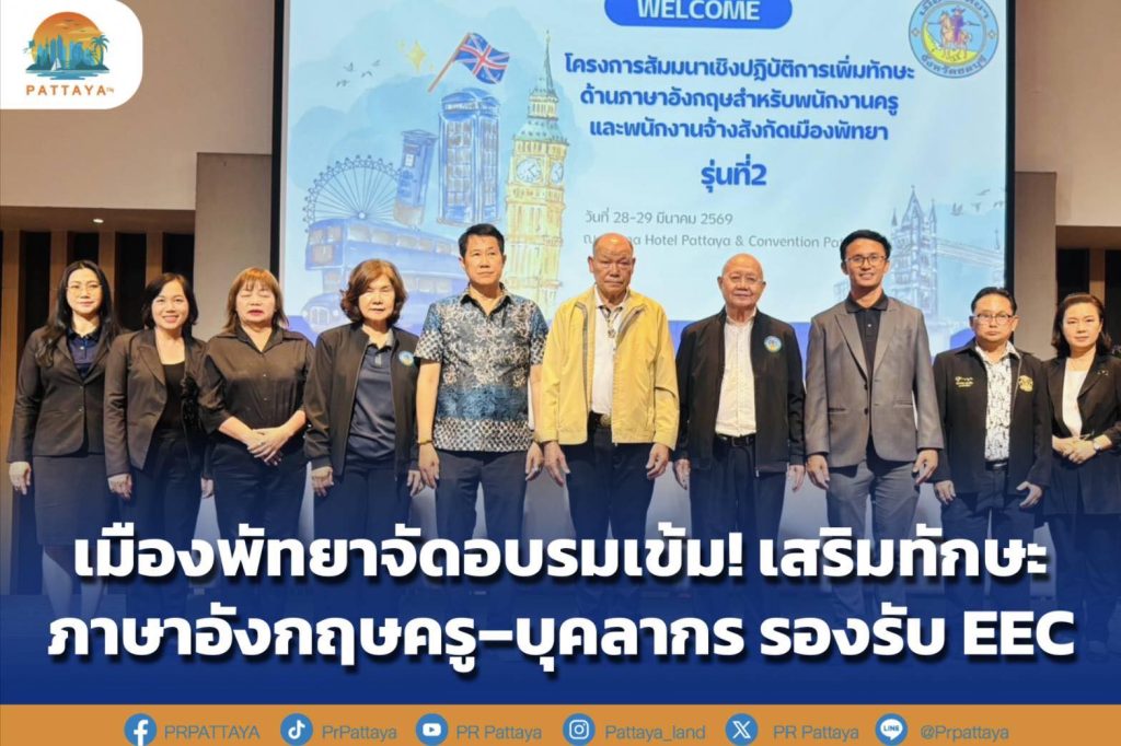 Pattaya City organizes intensive training! Enhance teachers' and personnel's English skills to support EEC.