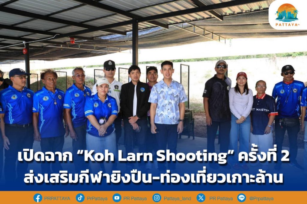 Opening of the second "Koh Larn Shooting" to promote shooting sports and Koh Larn tourism.