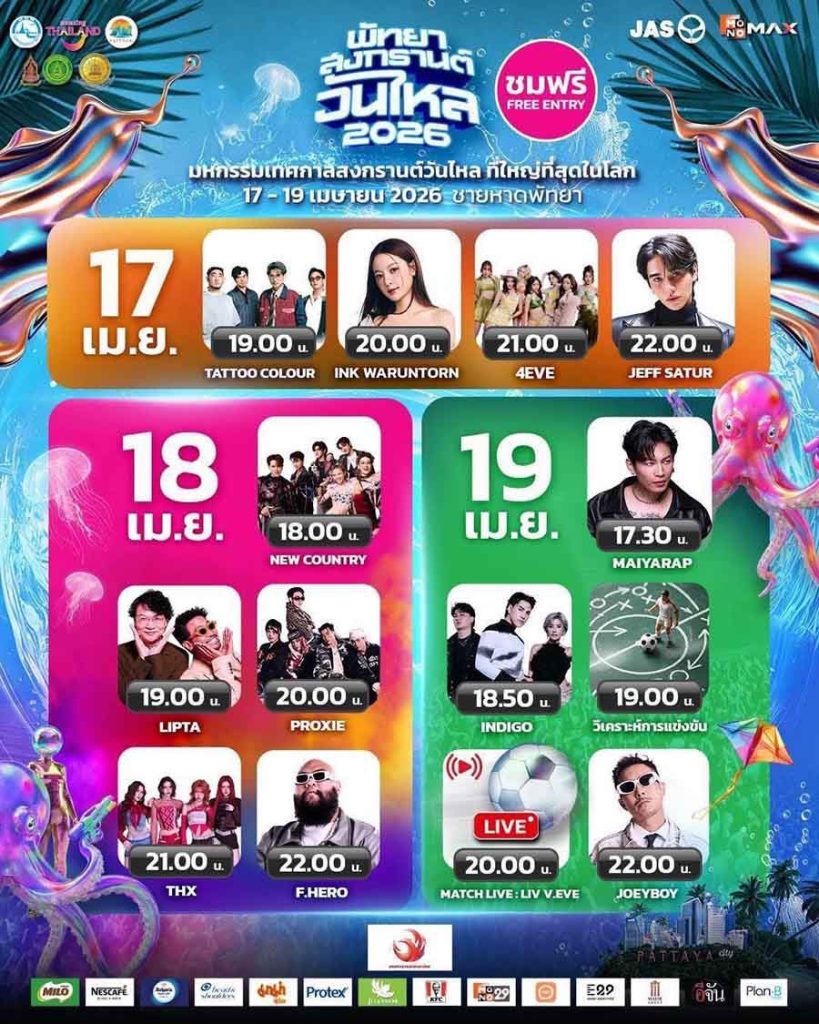 INK - JEFF SATURE - 4EVE invites you to experience the hottest water play!!