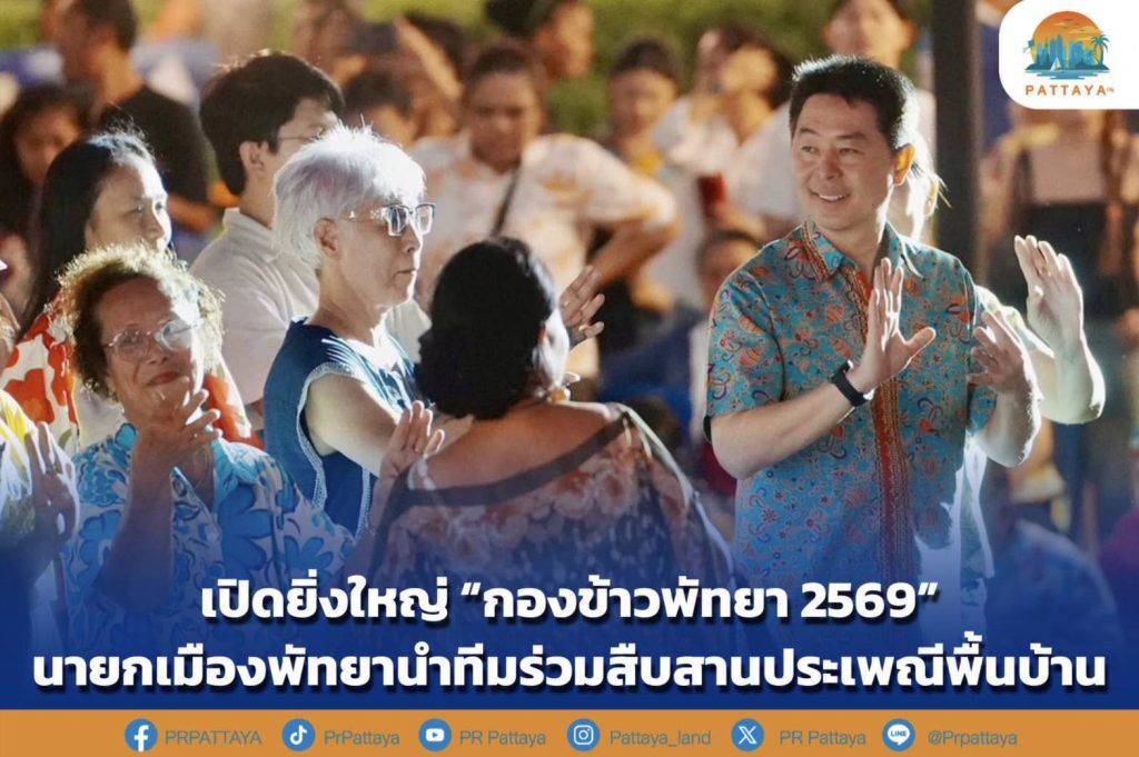 Grand opening of "Pattaya Rice Division 2026", the Mayor of Pattaya leads the team to continue the local traditions.
