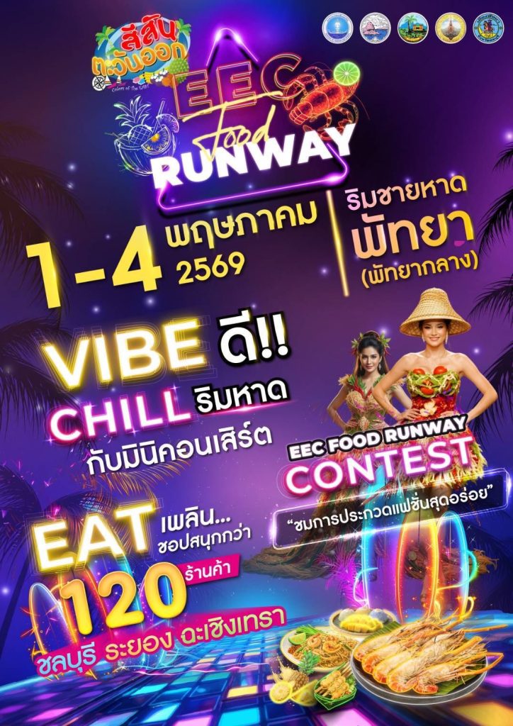 Get ready! Pattaya is about to transform into a runway (cracker). Listen to the music to the max. And enjoy the atmosphere at the beach.
