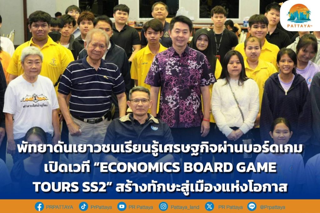 Pattaya encourages youth to learn about economics through board games, opening the stage “ECONOMICS BOARD GAME TOURS SS2” to build skills for youth.