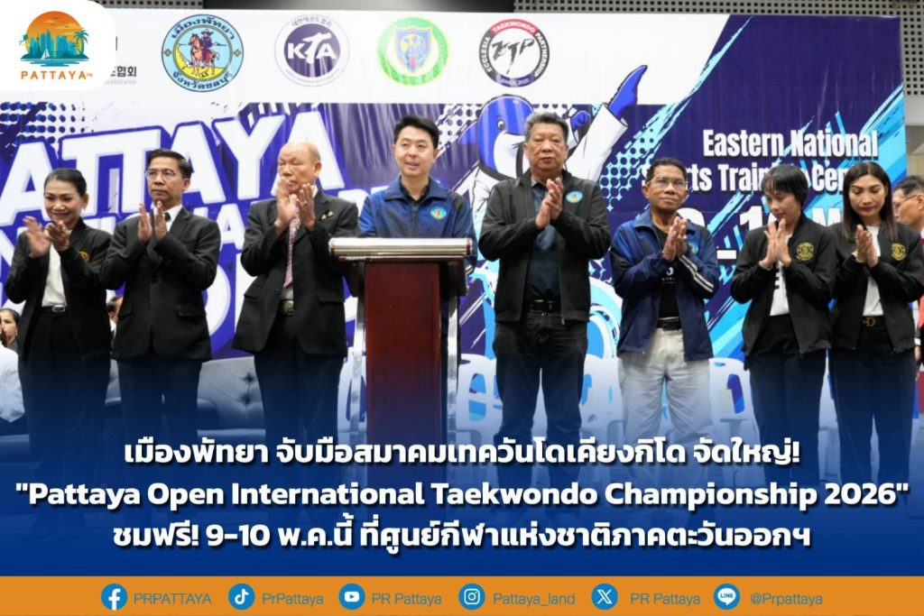 Pattaya City joins hands with the Taekwondo Gyeongkido Association to organize a big event! "Pattaya Open International Taekwondo Championship