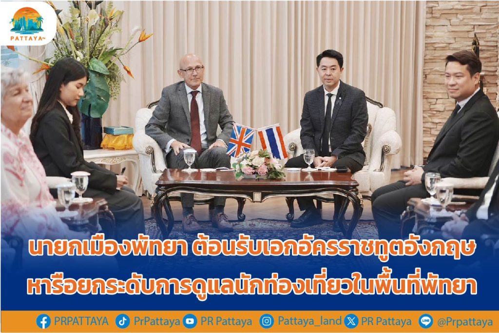 Mayor of Pattaya Welcoming the British Ambassador Discussion to raise the level of care for tourists in Pattaya area