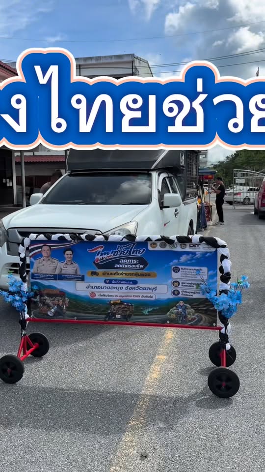 Bang Lamung Kick Off “Thai Helps Thai”