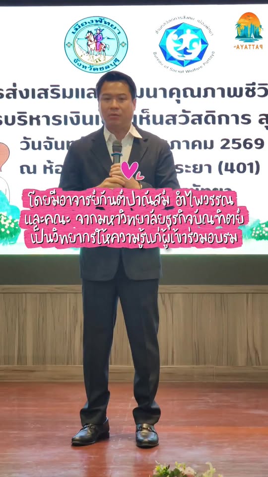 Pattaya City improves the quality of life for the elderly. Organize a project to promote and develop the quality of life of the elderly. “Management course