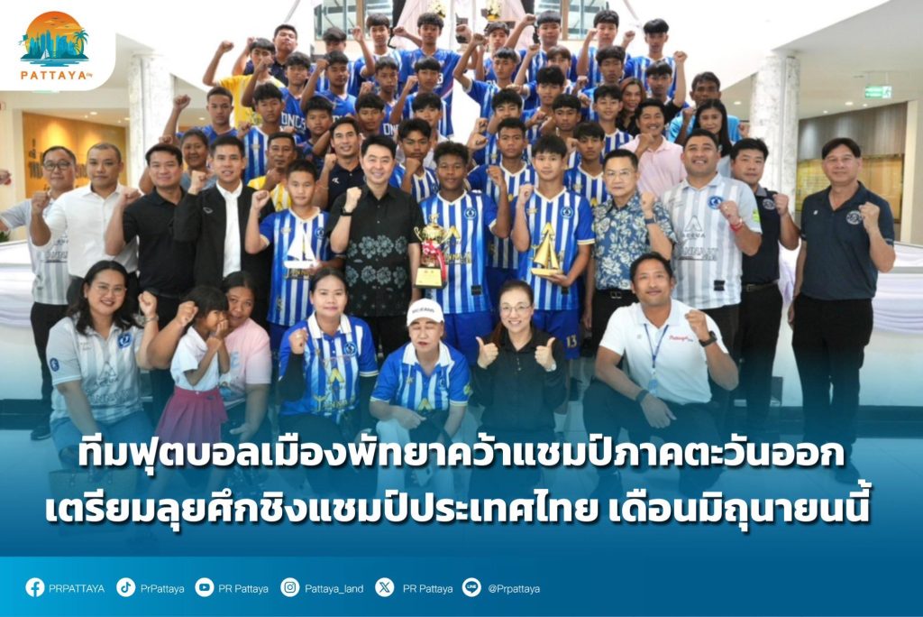 Pattaya Football Team Wins Eastern Region Championship Prepare to compete in the Thailand Championship. This June