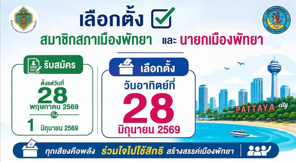 Get ready!! Recruiting candidates for election to Pattaya City Council members and Mayor of Pattaya City
