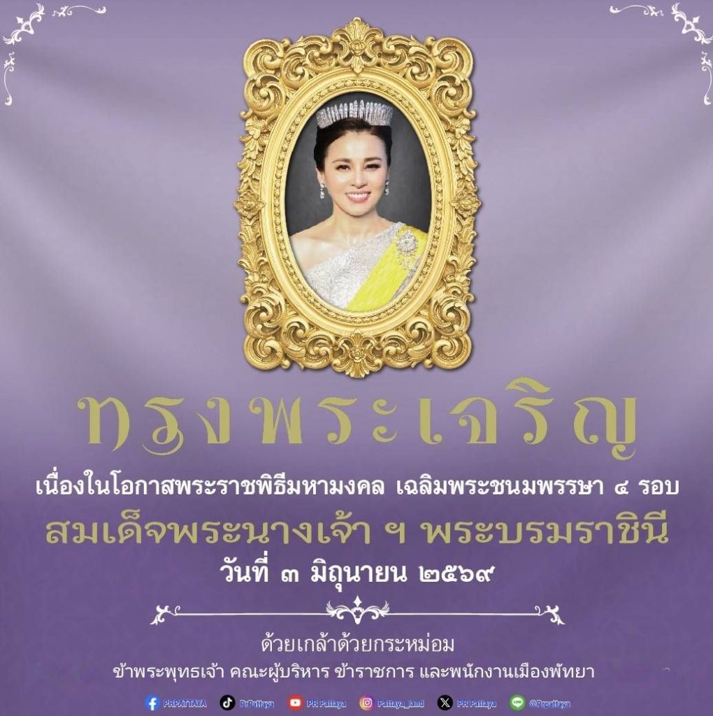 On the occasion of the auspicious royal ceremony Celebrating the 4th Cycle Birthday Anniversary of Her Majesty the Queen
