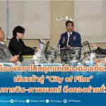 Pattaya city doesn't stop at just a tourist city! Moving forward towards the “City of Film” connecting aviation and film. Pulling the filming crew around