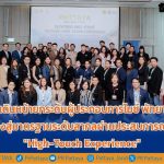 TCEB moves forward to upgrade MICE entrepreneurs Pattaya-Chonburi towards international standards through the "High-Touch" experience