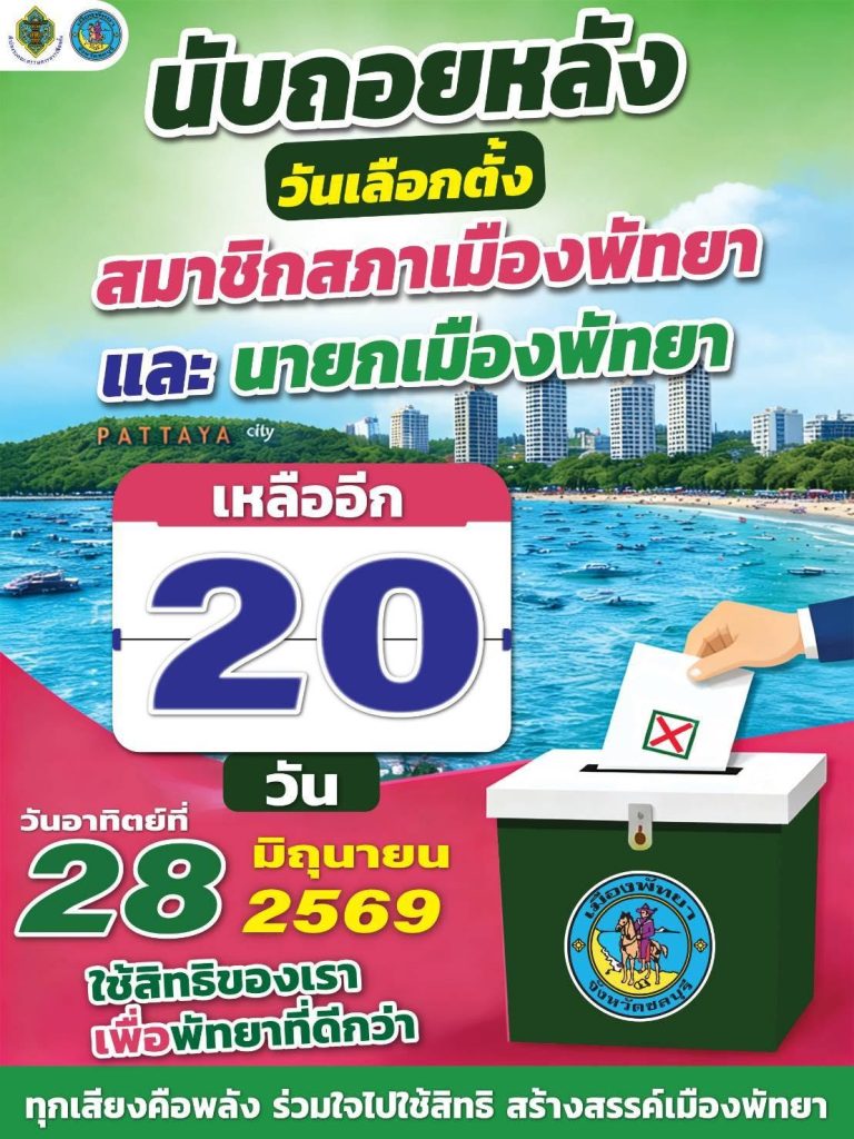 countdown! Another 20 days..what direction do you want the future of Pattaya to go? Come out together and exercise your right to vote #choosepeople